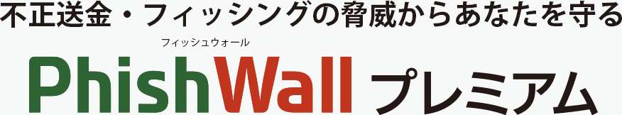 フィッシュウォール