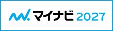 マイナビ2027でエントリー受付中
