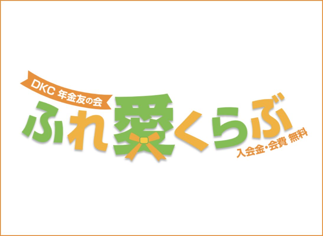 ふれ愛くらぶ