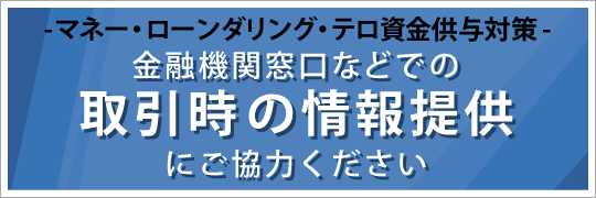 取引時の情報提供